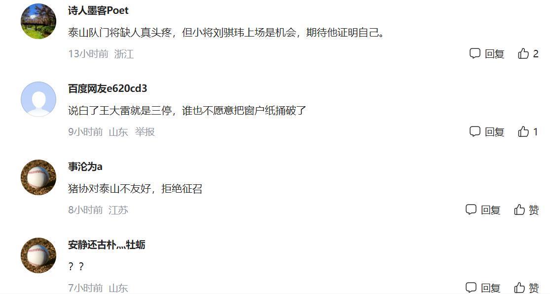 王大雷何时复出？韩鹏这句话很微妙，有球迷曝已被俱乐部三停